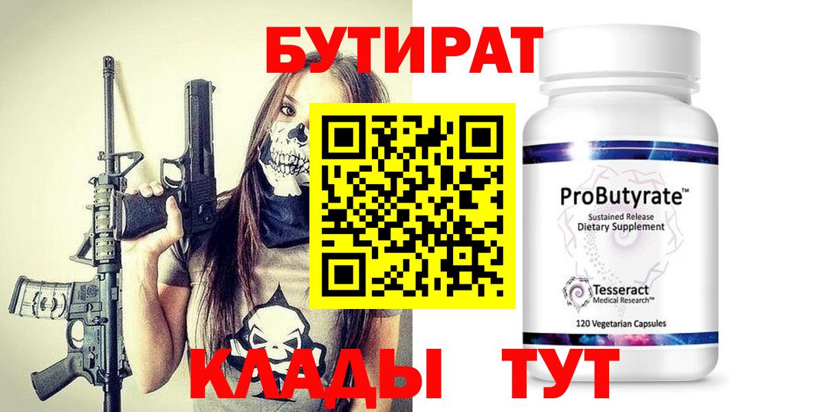 БУТИРАТ BDO Елабуга