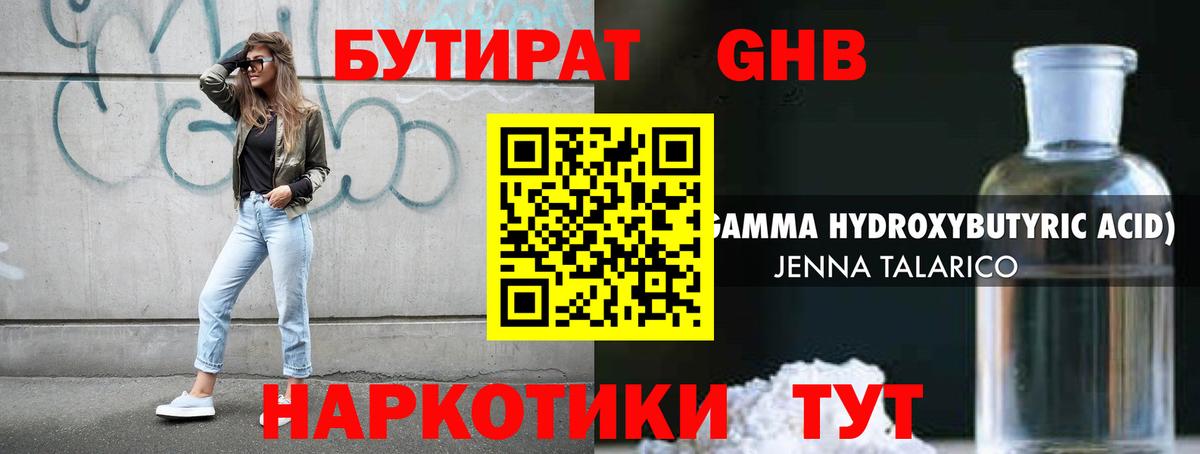 БУТИРАТ GHB  Елабуга 