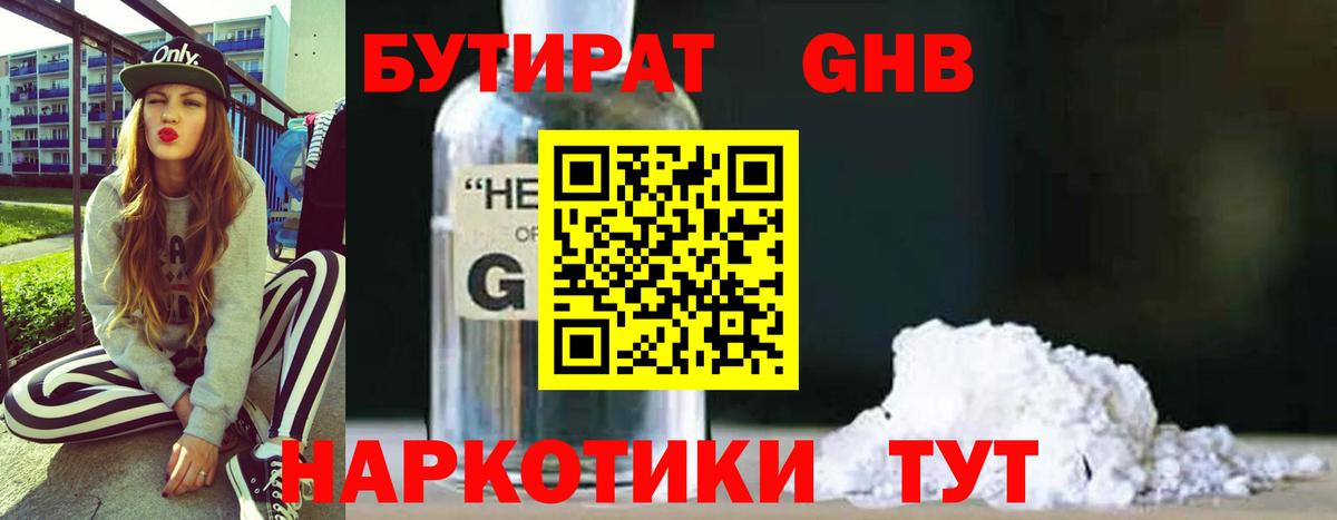 БУТИРАТ  Вход с VPN  Елабуга  Бутират жидкий экстази 
