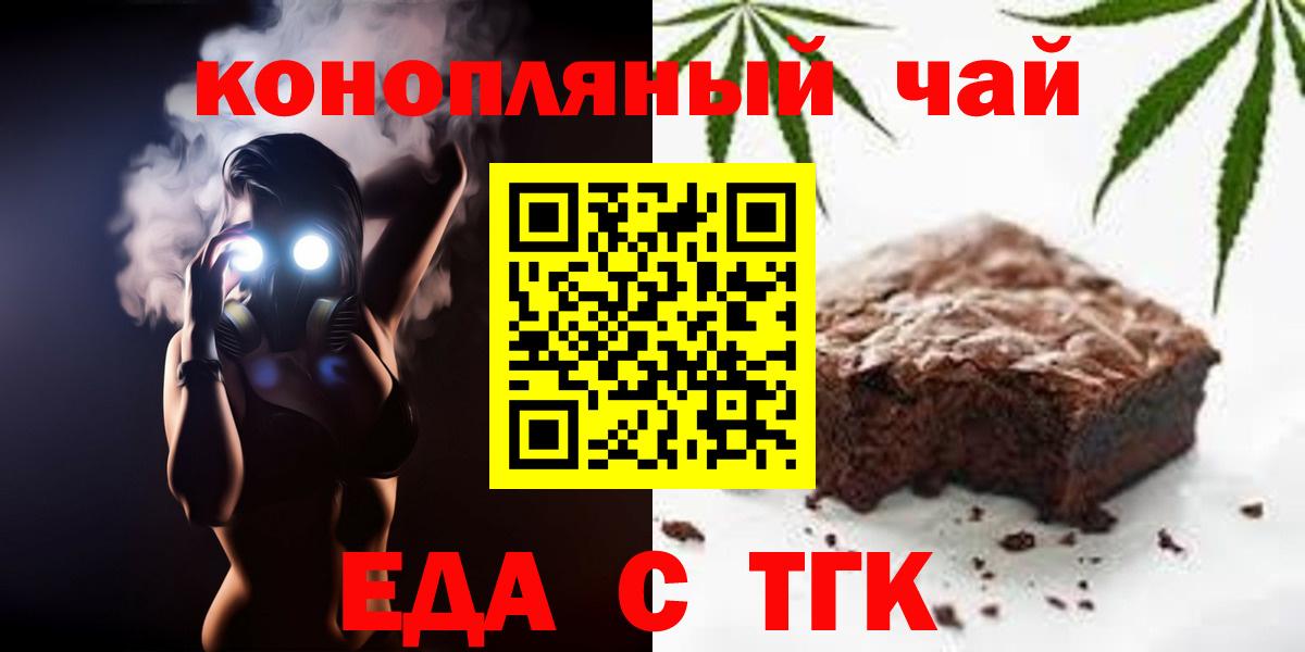 Еда ТГК марихуана  Вход с VPN  Елабуга 