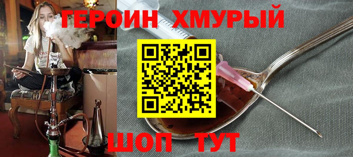 ГЕРОИН  Вход с VPN  Елабуга  ГЕРОИН Heroin 