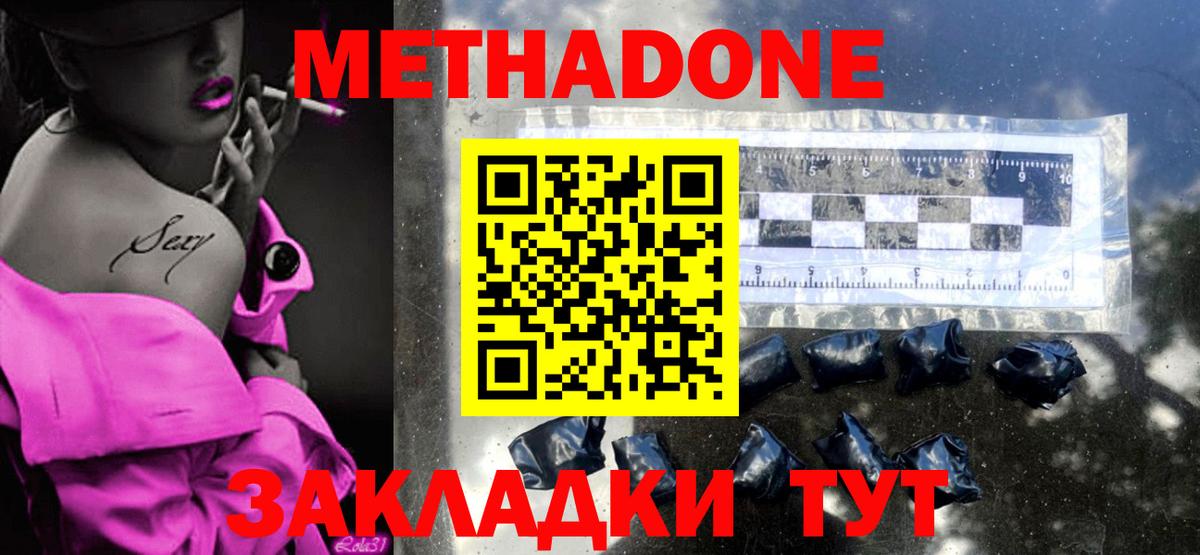 Метадон methadone Елабуга