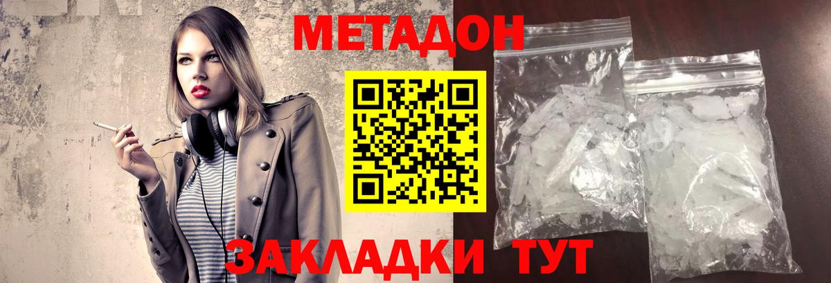 Метадон VHQ  Вход с VPN  Елабуга  МЕТАДОН мёд 